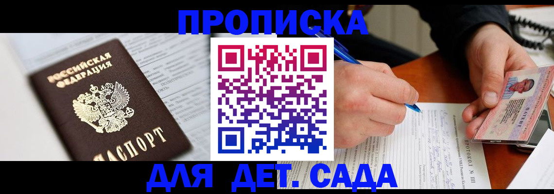 прописка для школы в Кеми