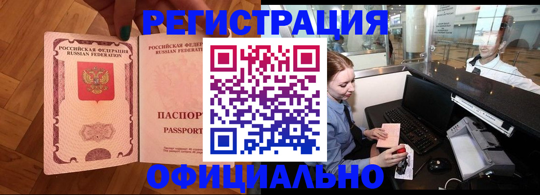 прописка для работы в Кеми