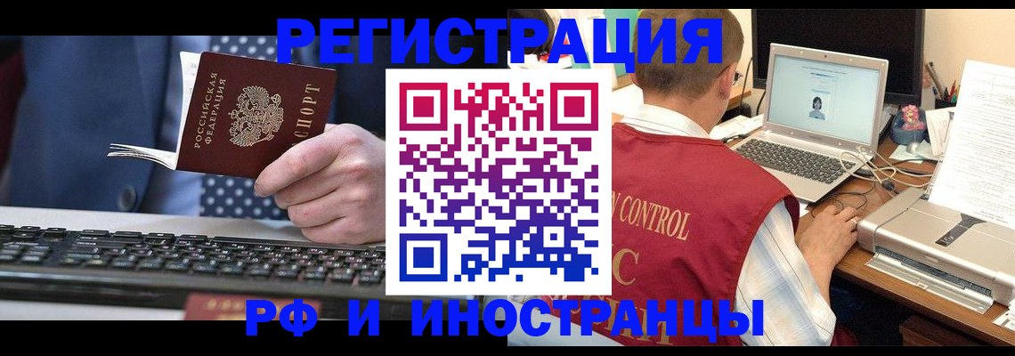 прописка для работы в Кеми